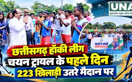 छत्तीसगढ़ हॉकी लीग के चयन ट्रायल में पहले दिन 223 खिलाड़ियों ने लिया हिस्सा