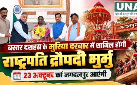 बस्तर दशहरा के मुरिया दरबार में शामिल होंगी राष्ट्रपति द्रौपदी मुर्मु, 23 अक्टूबर को जगदलपुर आएंगी