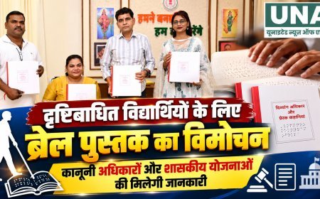 दृष्टिबाधित विद्यार्थियों के लिए ब्रेल पुस्तक का विमोचन, कानूनी अधिकारों और शासकीय योजनाओं की मिलेगी जानकारी