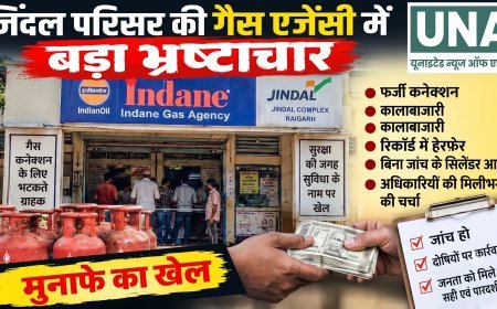 रायगढ़ में 816 गैस सिलेंडरों की हेराफेरी का मामला, चार जिम्मेदारों पर FIR
