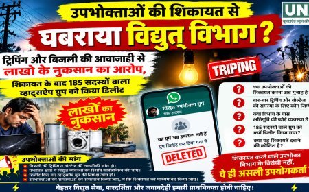 रायगढ़ में बिजली ट्रिपिंग की शिकायतों के बीच 185 सदस्यों वाला WhatsApp ग्रुप डिलीट, उपभोक्ताओं ने उठाए सवाल