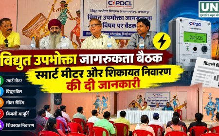 फरसगांव में विद्युत उपभोक्ता जागरूकता बैठक, स्मार्ट मीटर और शिकायत निवारण की दी जानकारी