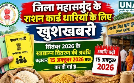 महासमुंद के राशन कार्डधारियों के लिए खुशखबरी, सितंबर माह के खाद्यान्न वितरण की अवधि 15 अक्टूबर तक बढ़ी