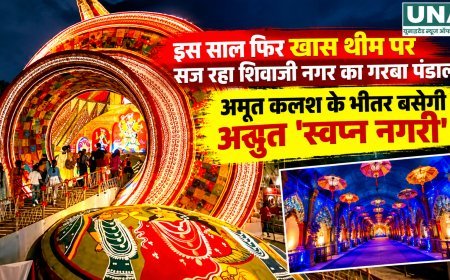 कोरबा में अमृत कलश के भीतर सजेगी अद्भुत ‘स्वप्न नगरी’, शिवाजी नगर गरबा पंडाल की खास थीम तैयार