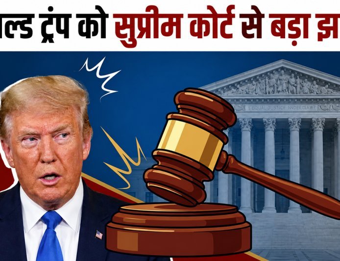 अमेरिकी कोर्ट ने ट्रंप को दिया झटका, जन्मसिद्ध नागरिकता सीमित करने वाले आदेश पर लगी रोक