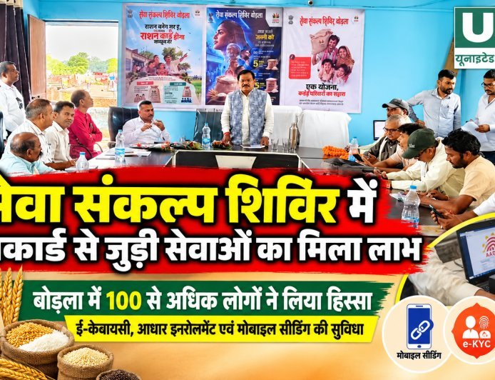 बोड़ला में सेवा संकल्प शिविर, 100 से अधिक लोगों को राशनकार्ड सेवाओं का मिला लाभ