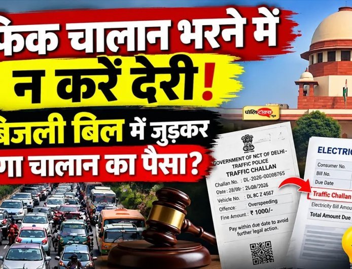 ट्रैफिक चालान न भरने वालों पर सख्ती, सुप्रीम कोर्ट ने वसूली के सुझाए कई उपाय