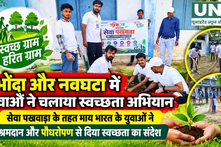 भोंदा और नवघटा में युवाओं ने चलाया स्वच्छता अभियान, श्रमदान और पौधरोपण से दिया संदेश