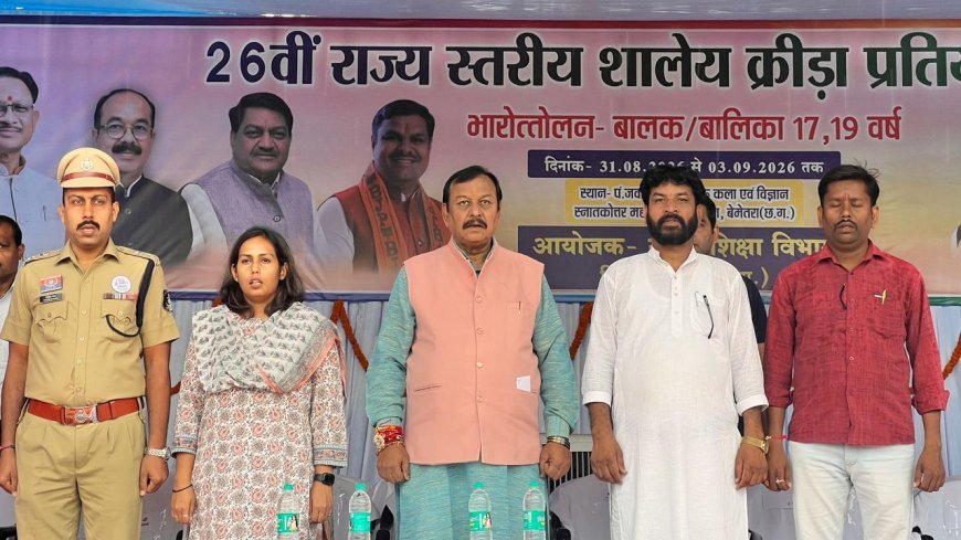 बेमेतरा में 26वीं राज्य स्तरीय शालेय क्रीड़ा प्रतियोगिता का शुभारंभ, 160 खिलाड़ी दिखाएंगे दमखम