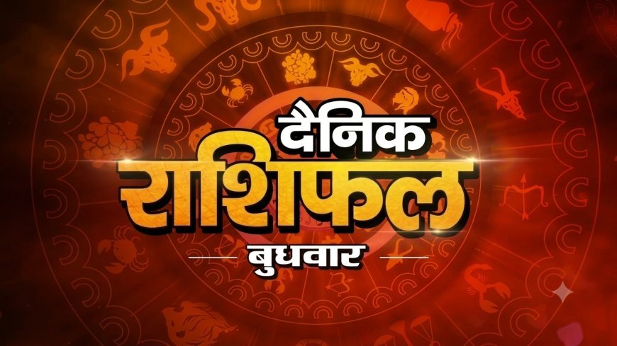 2 सितंबर 2026 राशिफल: भाद्रपद कृष्ण पक्ष की षष्ठी तिथि आज, जानिए 12 राशियों का हाल