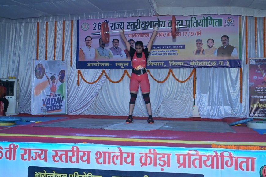 बेमेतरा में 26वीं राज्य स्तरीय शालेय क्रीड़ा प्रतियोगिता, भारोत्तोलन में खिलाड़ियों ने दिखाया दमखम