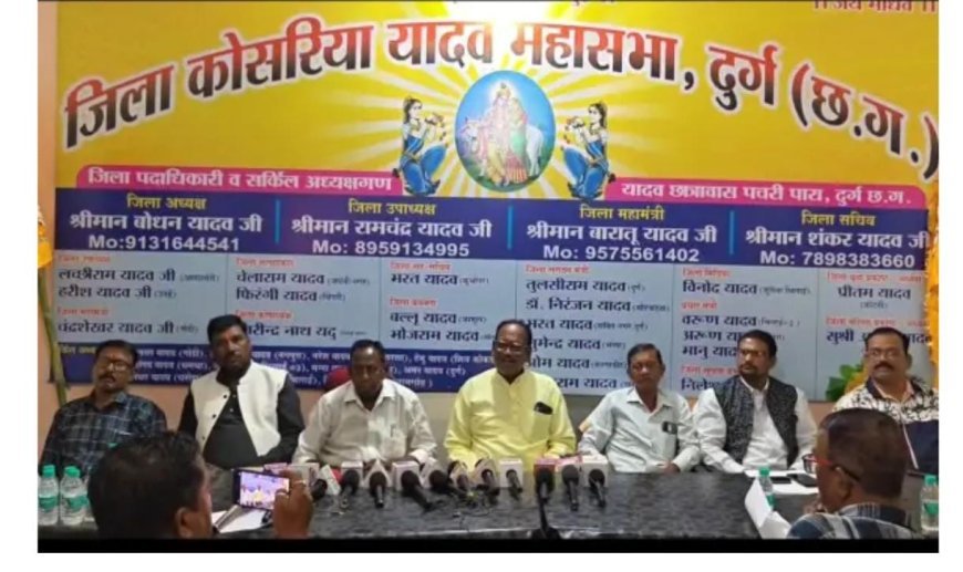 6 सितंबर को दुर्ग में निकलेगी श्रीकृष्ण जन्मोत्सव की भव्य शोभायात्रा, 15 से 20 हजार यादव समाजजनों के शामिल होने की संभावना