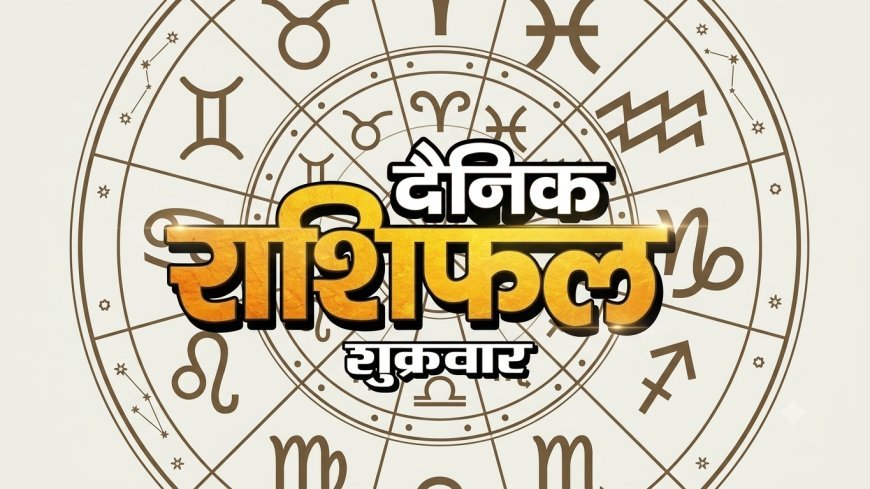 4 सितंबर 2026 राशिफल: भाद्रपद कृष्ण पक्ष की अष्टमी तिथि आज, जानिए मेष से मीन तक सभी राशियों का हाल