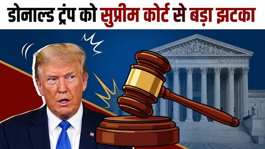 अमेरिकी कोर्ट ने ट्रंप को दिया झटका, जन्मसिद्ध नागरिकता सीमित करने वाले आदेश पर लगी रोक