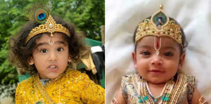 जन्माष्टमी पर दिखी नन्हे राधा-कृष्ण की मनमोहक झलक, कान्हा की बांसुरी और राधा की मुस्कान ने मोहा मन