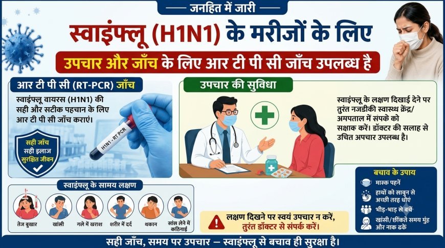 स्वाइन फ्लू को लेकर रायगढ़ स्वास्थ्य विभाग सतर्क, जिला अस्पताल और मेडिकल कॉलेज में 20 बिस्तरों की व्यवस्था