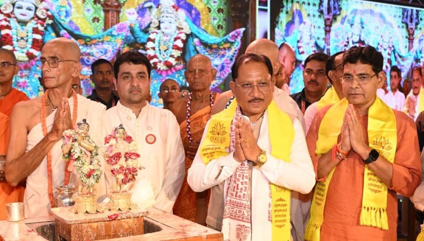 जन्माष्टमी महा-महोत्सव में शामिल हुए मुख्यमंत्री विष्णुदेव साय, राधा रासबिहारी मंदिर में की पूजा-अर्चना