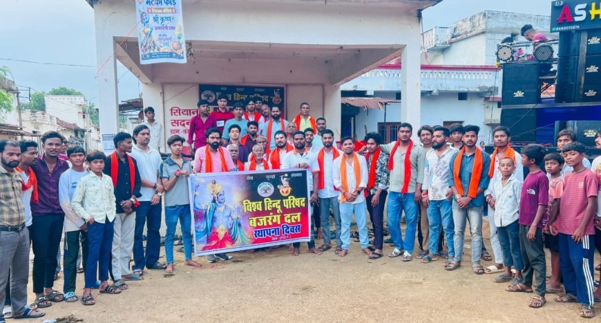 कोड़िया में श्रीकृष्ण जन्माष्टमी और विहिप-बजरंग दल का स्थापना दिवस धूमधाम से मनाया गया