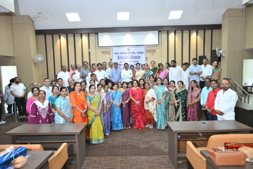 शिक्षक दिवस पर रायपुर नगर निगम की छह स्कूलों के 59 शिक्षक-शिक्षिकाएं सम्मानित