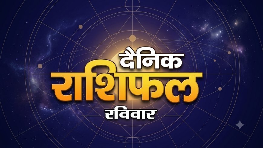 06 सितंबर 2026 राशिफल: भाद्रपद कृष्ण पक्ष की दशमी तिथि पर जानिए सभी राशियों का हाल