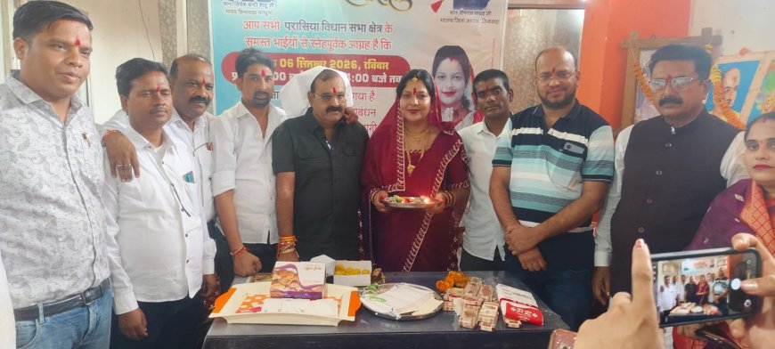 परासिया भाजपा कार्यालय में रक्षाबंधन पर स्नेह मिलन समारोह, कार्यकर्ताओं ने हर्षोल्लास से मनाया पर्व