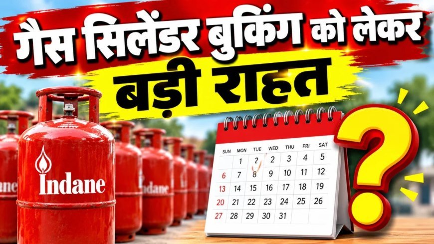 LPG Cylinder Booking Rule: गैस सिलेंडर बुकिंग में बड़ी राहत, अब 45 नहीं 25 दिन में कर सकेंगे दोबारा बुकिंग