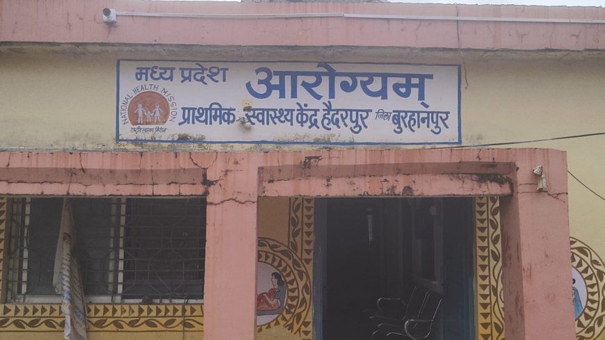 डॉक्टर की पोस्टिंग के बावजूद हैदरपुर स्वास्थ्य केंद्र में नहीं पहुंचने का आरोप, ग्रामीण परेशान