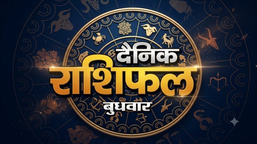 09 सितंबर 2026 राशिफल: भाद्रपद कृष्ण पक्ष की त्रयोदशी पर जानें सभी 12 राशियों का हाल