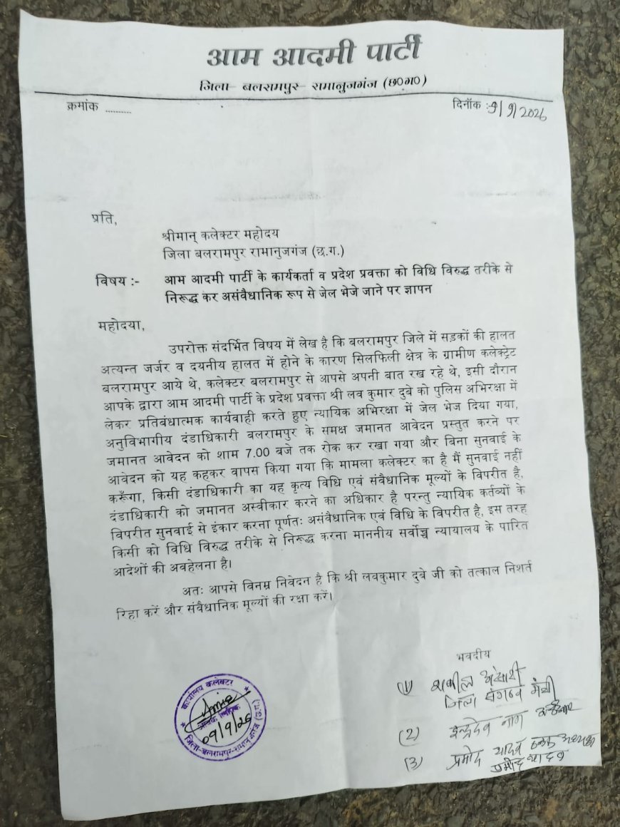 सड़क समस्या को लेकर कलेक्टर से मिलने पहुंचे AAP प्रवक्ता हिरासत में लिए गए, कार्यकर्ताओं ने रिहाई की मांग की