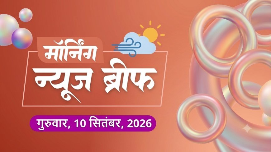 Morning News Brief: मोदी कैबिनेट के 7 रेलवे प्रोजेक्ट को मंजूरी से लेकर BJP के 1400 करोड़ चंदे तक, पढ़ें बड़ी खबरें