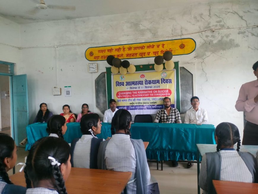आत्महत्या रोकथाम जागरूकता सप्ताह के तहत विद्यार्थियों को तनाव प्रबंधन की दी गई जानकारी