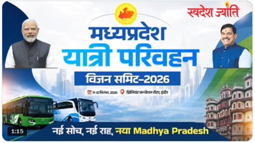 यात्री परिवहन विजन समिट 2026: 25 सितंबर से शुरू होगी मुख्यमंत्री सुगम परिवहन बस सेवा, 15 हजार से ज्यादा बसों का नेटवर्क तैयार