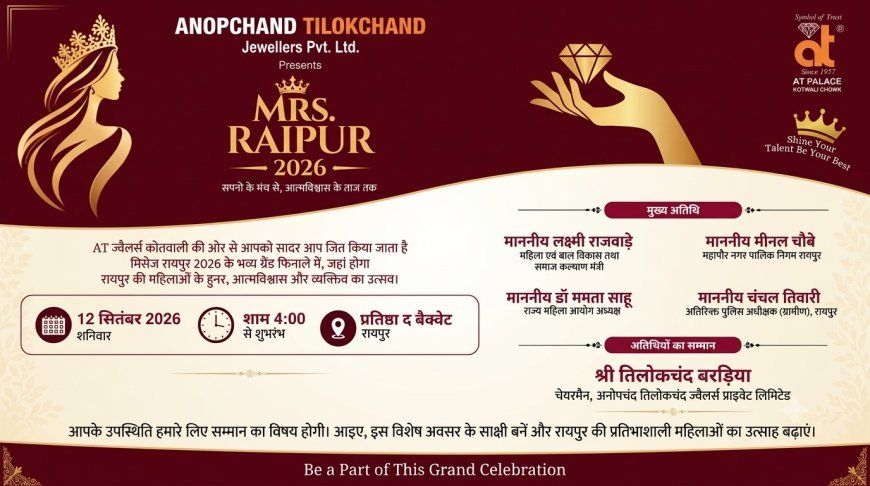 रायपुर में 12 सितंबर को होगा मिसेज AT रायपुर 2026 का भव्य ग्रैंड फिनाले