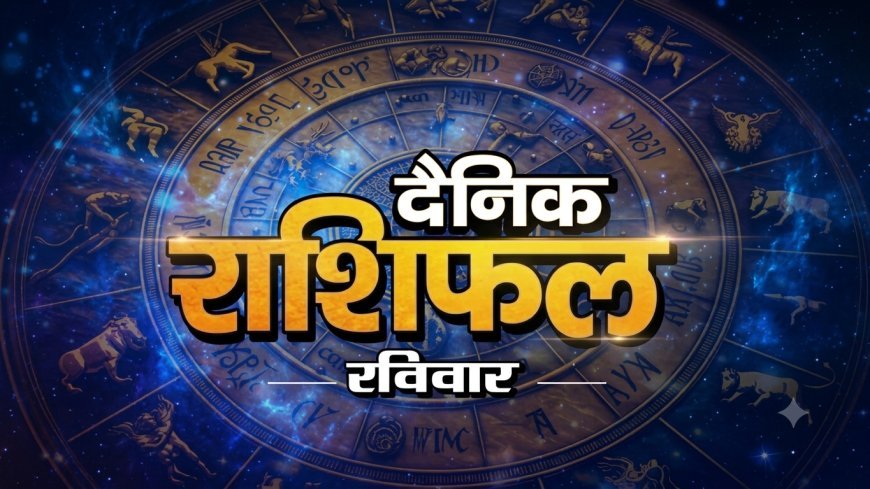 13 September 2026 Rashifal: भाद्रपद शुक्ल पक्ष की द्वितीया तिथि आज, जानिए सभी 12 राशियों का राशिफल