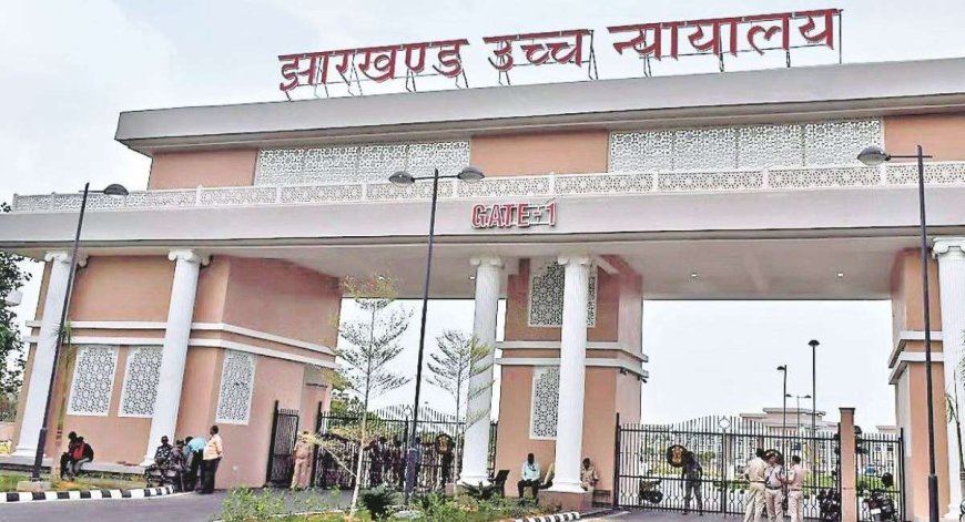 झारखंड शिक्षक भर्ती घोटाला: हाईकोर्ट ने JSSC को संशोधित मेधा सूची पेश करने का दिया आदेश