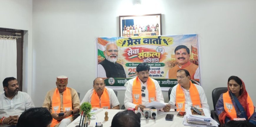 आलीराजपुर में गांव-गांव पहुंचेगा भाजपा का सेवा संकल्प अभियान, 17 सितंबर से 17 अक्टूबर तक होंगे कार्यक्रम