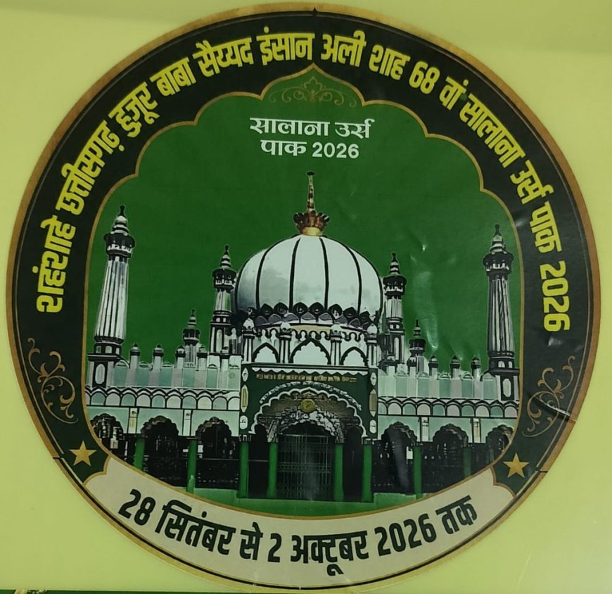 लुतरा शरीफ में 28 सितंबर से सालाना उर्स, पांच दिनों तक सजेगी कव्वाली और तकरीर की महफिल