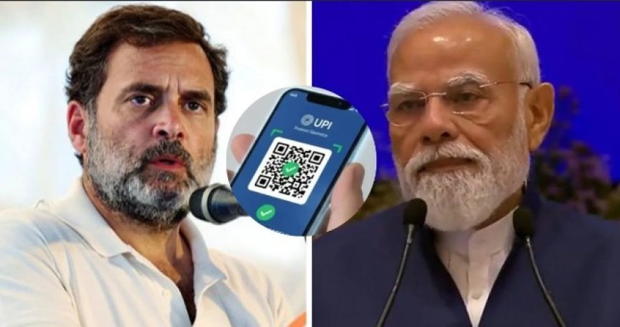 ₹2,000 से ज्यादा UPI पेमेंट पर MDR को लेकर सियासी घमासान, राहुल गांधी ने मोदी सरकार पर साधा निशाना