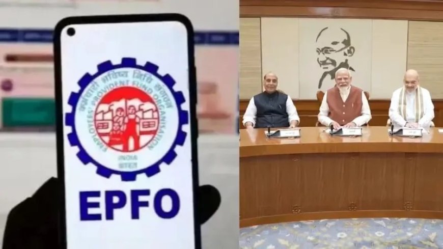 EPF Wage Limit Hike: 15 हजार से बढ़कर 25 हजार हो सकती है वेतन सीमा, कैबिनेट बैठक में प्रस्ताव पर चर्चा संभव