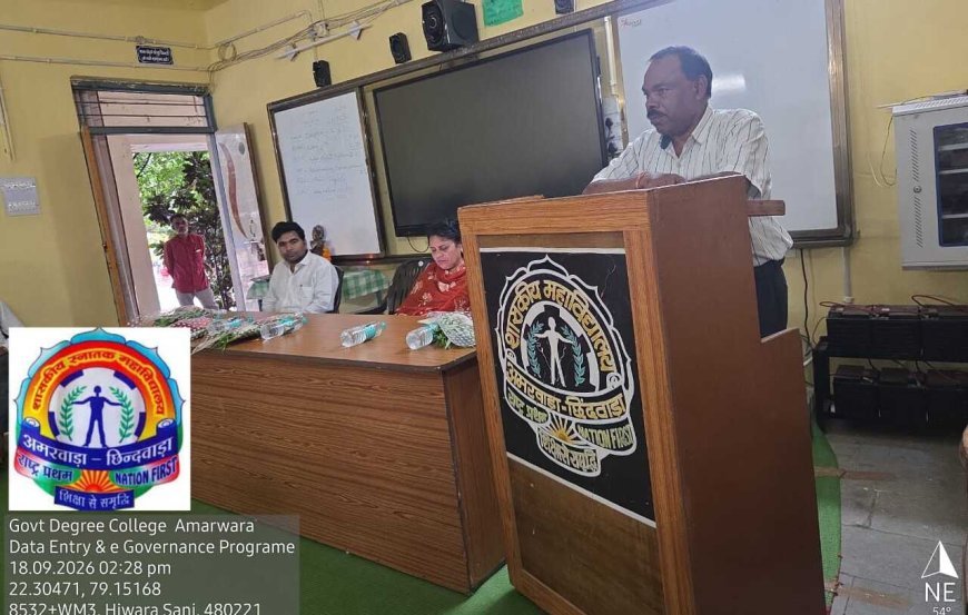 अमरवाड़ा महाविद्यालय में डेटा एंट्री और ई-गवर्नेंस प्रशिक्षण कार्यक्रम शुरू
