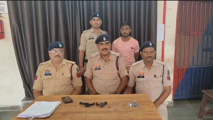 सूने मकान में चोरी करने वाला शातिर आरोपी गिरफ्तार, 20 हजार का माल बरामद