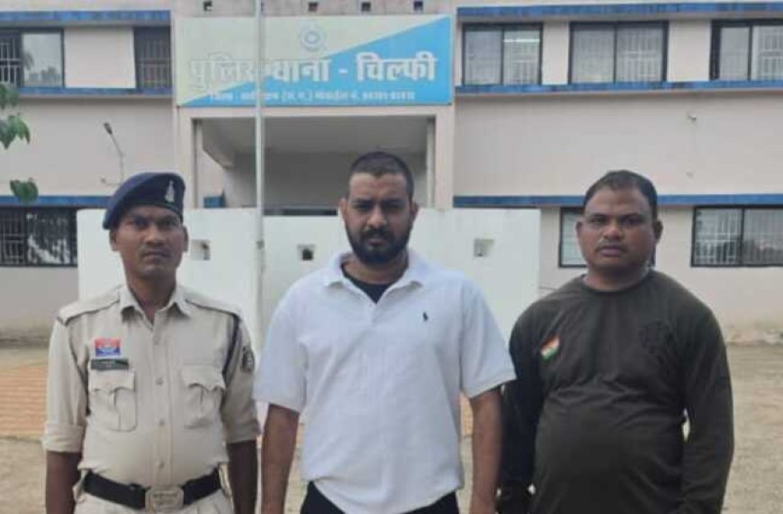 चिल्फी पुलिस की बड़ी कार्रवाई, 2022 के स्क्रब कबाड़ प्रकरण में फरार आरोपी मथुरा से गिरफ्तार