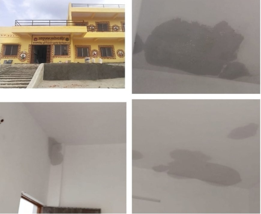 65 लाख की लागत से बने उप स्वास्थ्य केंद्र भवन में पहली बरसात में पानी का रिसाव, निर्माण गुणवत्ता पर उठे सवाल