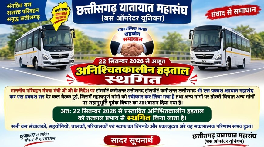 इलेक्ट्रिक बसों समेत 9 सूत्रीय मांगों पर बनी सहमति, बस संचालकों की 22 सितंबर की हड़ताल स्थगित
