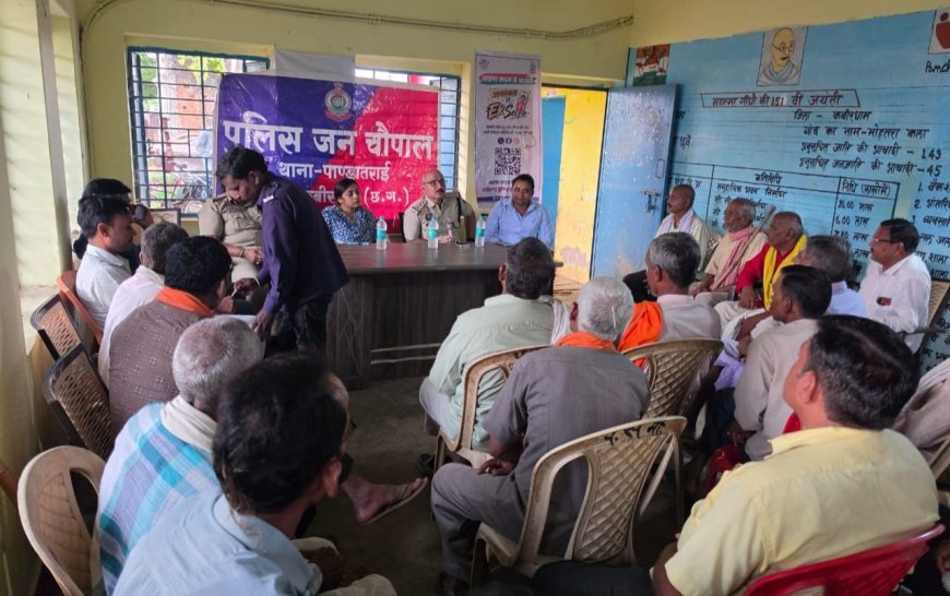 कबीरधाम में गांव-गांव जन चौपाल, पुलिस ने ग्रामीणों को किया जागरूक