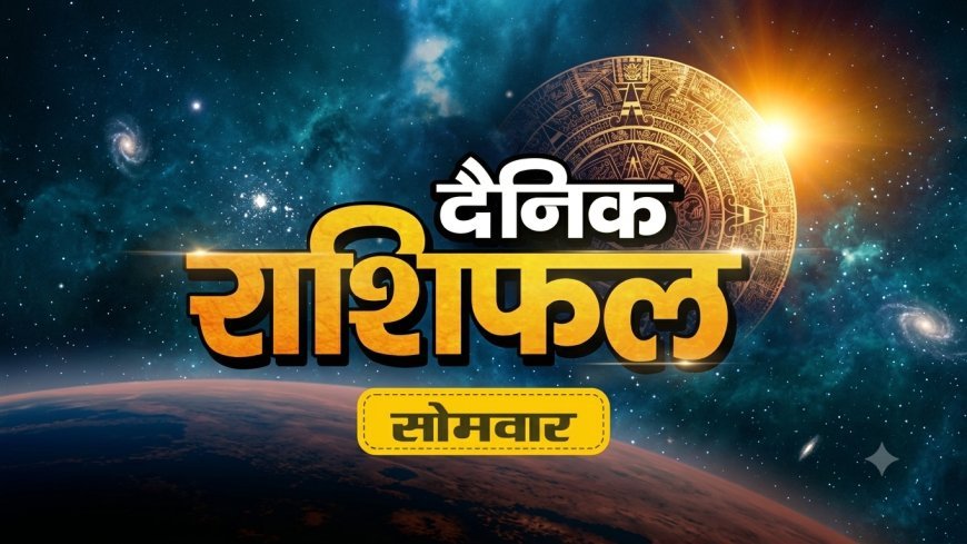 21 सितंबर 2026 राशिफल: भाद्रपद शुक्ल दशमी पर जानिए मेष से मीन तक सभी राशियों का हाल