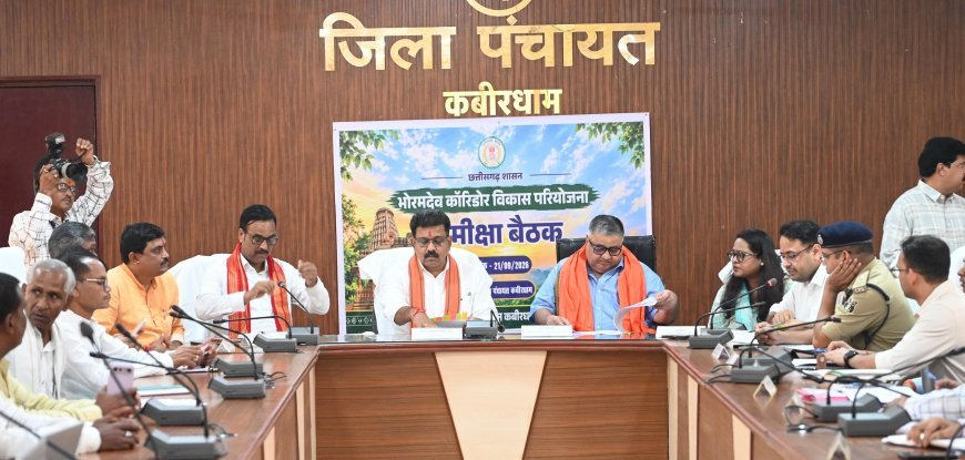 भोरमदेव कॉरिडोर निर्माण में तेजी के निर्देश, हर 15 दिन में होगी प्रगति की समीक्षा