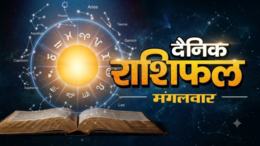 22 सितंबर 2026 राशिफल: भाद्रपद शुक्ल एकादशी पर जानें मेष से मीन तक सभी राशियों का हाल