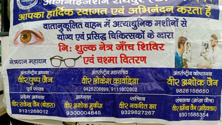 रायपुर प्रेस क्लब में पत्रकारों के लिए नेत्र स्वास्थ्य परीक्षण शिविर, निःशुल्क चश्मा और दवाइयों की सुविधा