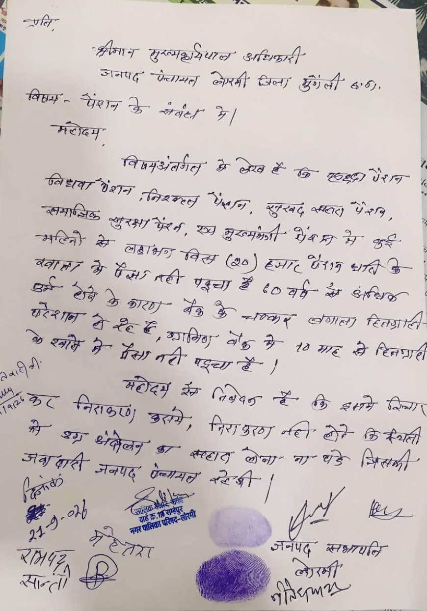 लोरमी में वृद्धा पेंशन के लिए बुजुर्ग परेशान, ग्रामीणों ने जनपद पंचायत और एसडीएम कार्यालय में सौंपा ज्ञापन
